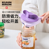 瑞士力康（KUHN RIKON）省力拧盖器矿泉水瓶开瓶器拧瓶盖神器家用开盖器旋盖器 奇异堇紫