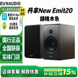 丹拿 /新意境系列New Emit 20无源发烧HiFi书架音箱木质一对 人声清晰 新意境Emit20胡桃木