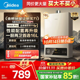 美的（Midea）16升燃气热水器天然气【一厨两卫】【国补立减15%】家用智能变频恒温节能低水压启动JSQ30-HWA Pro