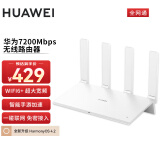 华为（HUAWEI）双千兆5G无线wifi6+电竞高速路由 AX7200Mbps双倍穿墙双频智能手游加速儿童上网保护电信全网通版