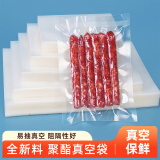 网世光面真空封口袋食品级包装袋抽真空压缩收纳袋密封透明熟食保鲜袋 20*30cm 光面 100个