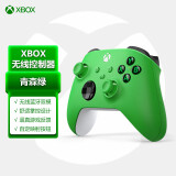 微软Xbox无线游戏手柄 无线控制器 彩色手柄青森绿 蓝牙 适配Xbox/PC/平板/手机 Steam促销 黑神话悟空