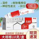 艾洛松 糠酸莫米松乳膏10g 艾洛松软膏儿童糠酸莫米松软膏成人婴儿糠酸糯米松乳膏湿疹药艾洛松乳膏 1盒装