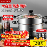美厨（maxcook）二层蒸锅 28cm不锈钢蒸锅复底可蒸可煮 燃气电磁炉通用MBZ-28