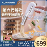 康佳（KONKA）康佳手持面条机家用全自动手持压面机小型电动饸络机压面条机饸饹 5模具+量杯刮面板+刷子+两灌肠器