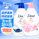 多芬（Dove）沐浴露香味持久滋养美肤樱花甜香深层莹润桃悦水透大套装 深层1KG+樱花1KG