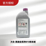 大众大众奥迪汽车专用G13防冻液进口红色冷却液一汽原厂原装水箱水