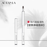 AOLANLA 可伸缩唇刷便携口红刷唇膏刷勾勒唇线遮瑕化妆刷美妆工具刷子 伸缩唇刷 银色 1支