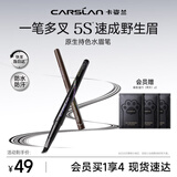 卡姿兰（Carslan）水眉笔01灰黑色0.55ml 持久防水防汗不掉色不晕染野生眉 生日礼物