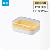 茶花（CHAHUA）肥皂盒带盖沥水香皂盒新款创意大号皂罩盒架塑料简约双层香皂盒 带盖【黄色】双层沥水