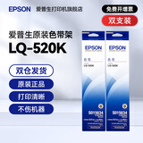 爱普生（EPSON）LQ-520K原装色带架LQ-310K LQ-310 LQ-300KH针式打印机色带架框 黑色碳带 S015634带框耗材色带芯 【双支装】色带架(买一备一 上机即用)