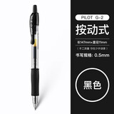 百乐（PILOT）BL-G2大容量学生刷题考试中性笔按制啫喱笔0.38/0.5/0.7/1.0mm 黑色0.5mm单支