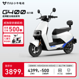 小牛（XIAONIU）【新品到店自提】G400动力版电动摩托车 长续航 智能两轮电动车 极光白（动力版）