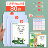 贸丰 书皮保护套自粘包书膜A4透明防水中小学生作业本包书皮套【大A4+中16k+小22k】各10张