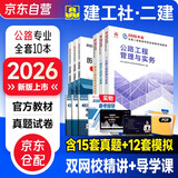 二建教材2026 二级建造师2026教材+2026新版环球网校历年真题试卷 公路工程全科10本中国建筑工业出版社正版含2025年考试真题试卷官方