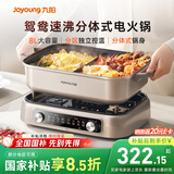 九阳（Joyoung）电火锅双区秒涮火锅专用锅电煮锅8L多功能锅料理锅鸳鸯锅分体式多用途锅电热锅火锅HG80-G811