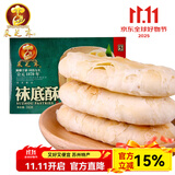 采芝斋苏州特产袜底酥苏式糕点260g盒装中华老字号江苏特产