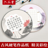 六品堂硬笔书法作品纸圆形中国风比赛专用纸小学生古诗词田字格练字本