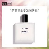 香奈儿（Chanel）蔚蓝男士多效润肤乳90ml 清爽保湿控油 生日礼物送男友老公