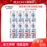 锐澳（RIO）洋酒预调鸡尾酒 清爽系列低度酒组合 清爽330ml*8罐 单白桃口味