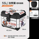 MTN 密码锁45L55L电动车后备箱大容量 防水储物箱 踏板摩托车尾箱 55L白熊猫密码直锁 标配（缓震底座+螺丝包）