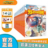 舒克贝塔传全十册 童话大王郑渊洁的书 舒克和贝塔历险记全集 随机附赠品