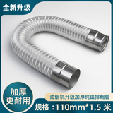 纯铝加厚厨房排风管带不锈钢头伸缩排气管有效静音抽油烟机排烟管 纯铝加厚【口径110*1.5m】带钢头