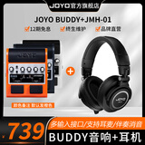 卓乐（JOYO）电吉他音箱音响效果器专用JAM BUDDY II 2代充电蓝牙音箱便携踏板 BUDDY 一代(入门推荐)+JMH-01专业级监听耳机