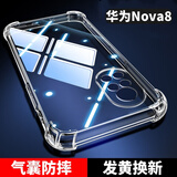 尘卡 适用华为nova8手机壳ANG-AN00新款全包镜头软壳5G新款气囊防摔外壳透明硅胶保护套超薄简约男女 手机壳 新升级保护镜头透明四角气囊硅胶软壳