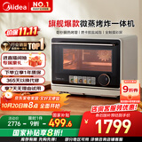 美的（Midea）国家补贴寻味pro微蒸烤炸台式一体机家用台式平板变频微波炉空气炸蒸烤箱电烤箱不锈钢内胆G21