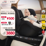 宝得适（BRITAX）宝宝儿童安全座椅0-4岁360度旋转汽车ISOFIX硬接口双面骑士PLUS 双面骑士PLUS夜影黑