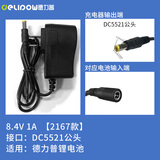 德力普（Delipow）8.4V锂电池充电器DC公头快充 适用18650两串7.4V锂电池组/唱戏机/对讲机/扩音器/钓鱼打窝船