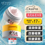 德德维芙（DETVFO）黄芪霜补水保湿面霜老牌子国货正品秋冬擦脸润肤霜护肤品男女50g