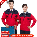 朵奈诗劳保工作服男装套装春秋酒店物业厂服电焊装修工程服工衣制服 红衣藏蓝肩 L 170