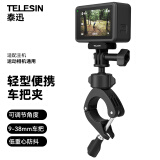 TELESIN(泰迅)大疆action4 3轻型车把夹适配gopro自行车支架insta360摩托车固定支架骑行固定