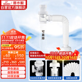 潜水艇（Submarine）SQ-1面盆洗手池ABS防臭下水管 S弯伸缩下水管防虫防臭