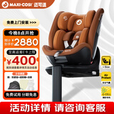 maxicosi迈可适 儿童安全座椅0-7岁汽车用 iSpace迈越星 iSize认证 迪拜金
