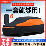 御山河汽车车衣全车罩防冰雹冬季加厚防雪牛津布防晒防雨四季通用保护套 【暮光橙】600D钛黑胶牛津布车罩+赠送收纳袋 【双层加厚-四季防护】新科技防暴晒防暴雨防冰雹