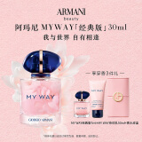 阿玛尼MYWAY自我无界香水30ml 木质花香调 礼盒生日礼物送女友