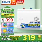 飞利浦（PHILIPS）7升上出水小厨宝电热水器 2200W家用厨房速热 一级能效节能国家补贴 小尺寸AWH1013/93