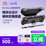 JSAUX几硕rog掌机ally x保护壳 rogally保护套带支架模块化配件分体前盖旅行握把绑带