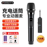 山水（SANSUI）M1 无线麦克风万能话筒家庭KTV唱歌演讲舞台K歌会议音箱音响功放车载通用
