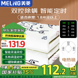 美菱（MeLng）双人自动断电智能定时双温双控除螨无纺布电热毯电褥子2.0*1.8米