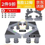 蜗家 洗衣机底座通用增高防潮移动架冰箱置物架加高空调冰箱底座托架 标准款12脚