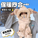 梦多福 小熊帽子围巾一体口罩冬季女骑行手套防寒围脖连帽头套保暖面罩 【米色抱抱熊4件套】帽子口罩围巾手套 新升级【套装更保暖】