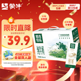 蒙牛精选牧场纯牛奶250ml*10盒 肖战推荐 送礼盒装