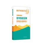 数学高考经典：排列组合与概率统计 开学季