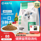 网易严选 全价猫粮 居家宠物主粮幼猫成猫全价粮猫咪食品 1.8KG