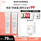 雅漾（Avene）修复霜40ml*2 大白霜倍护霜 补水保湿舒缓泛红敏肌 乳液面霜