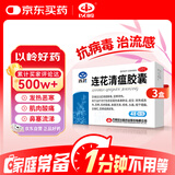以岭 连花清瘟胶囊 0.35g*48粒*3盒 治疗流行性感冒 抗病毒 感冒咳嗽 感冒药 退烧药 解热镇痛 莲花清瘟莲花温清